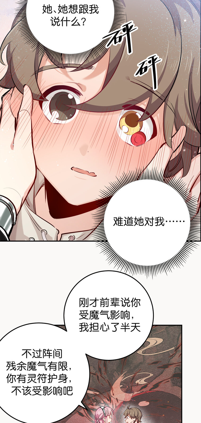 28 我身体里的东西，想要你-第35话