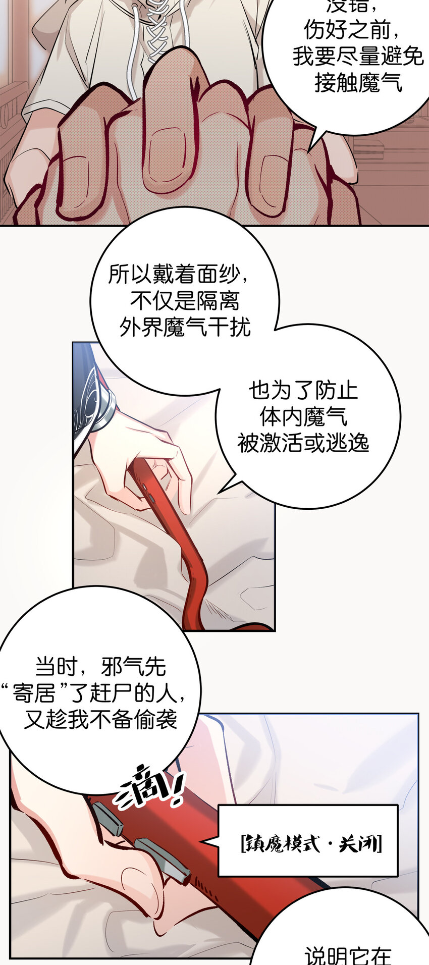 28 我身体里的东西，想要你-第35话
