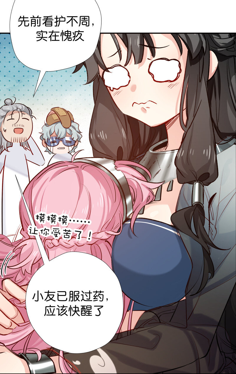 30 掌教师姐-第37话