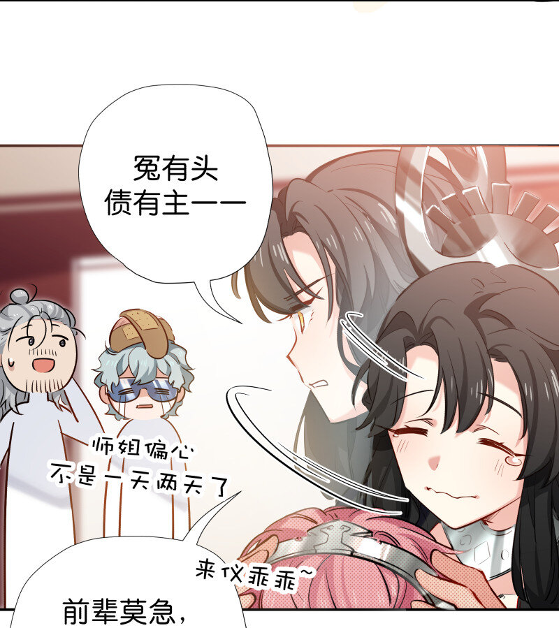 30 掌教师姐-第37话
