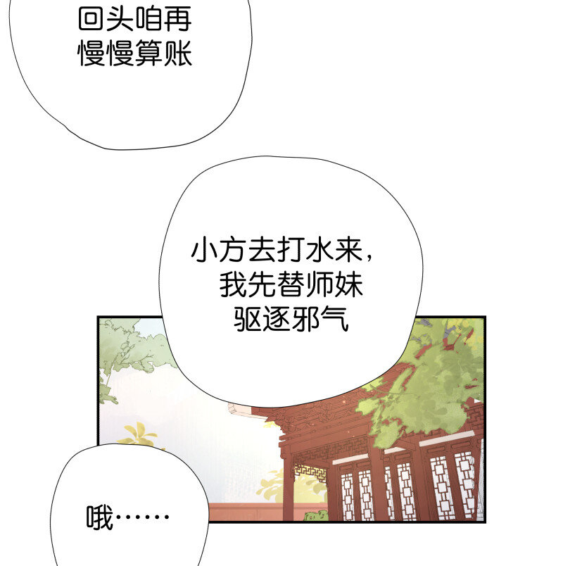 30 掌教师姐-第37话