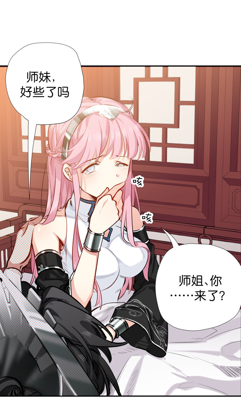30 掌教师姐-第37话