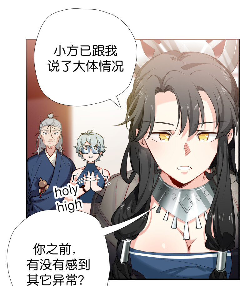 30 掌教师姐-第37话