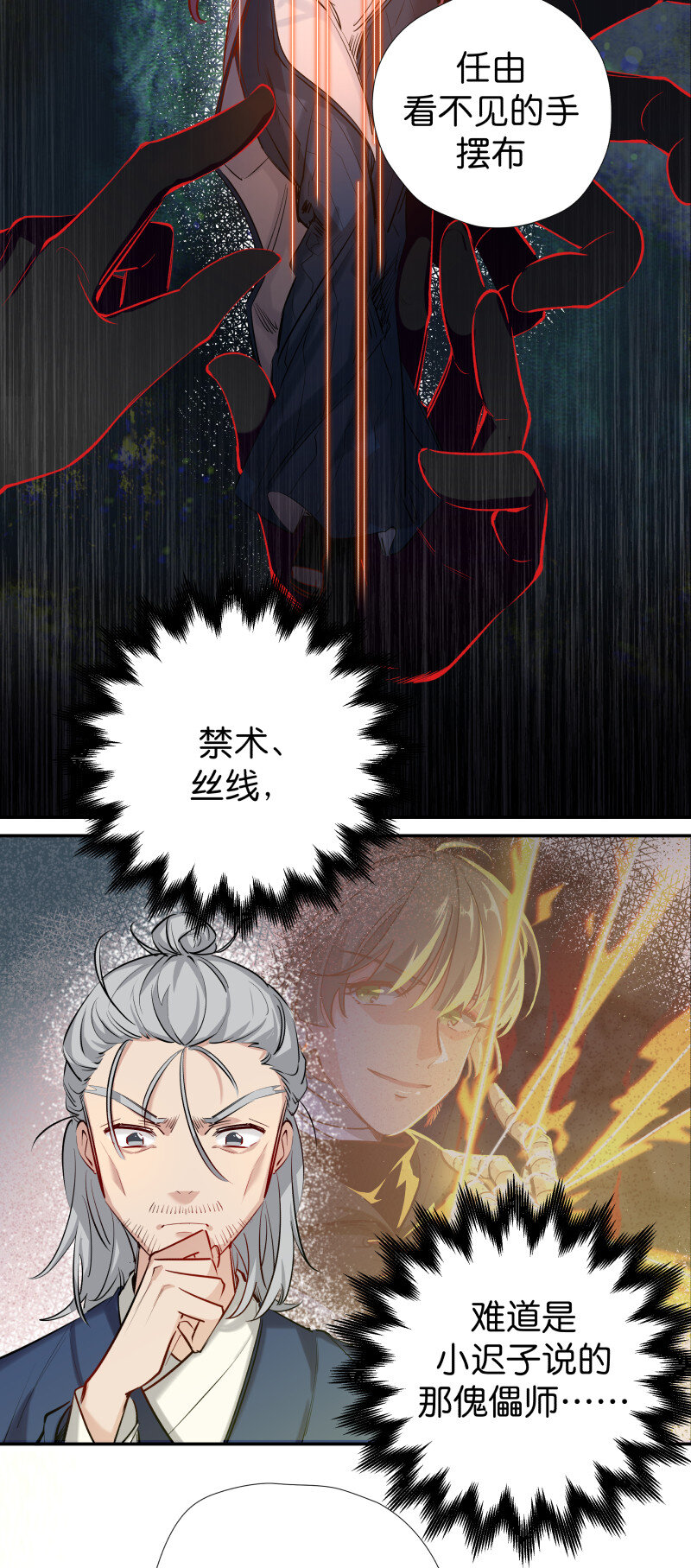 30 掌教师姐-第37话