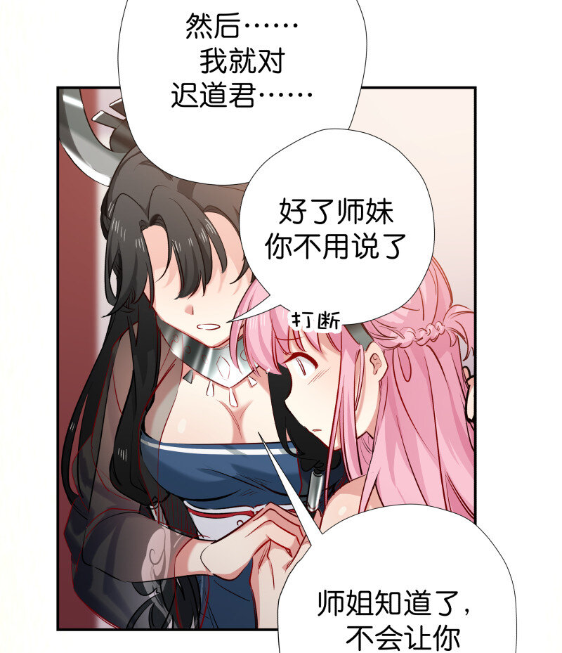 30 掌教师姐-第37话