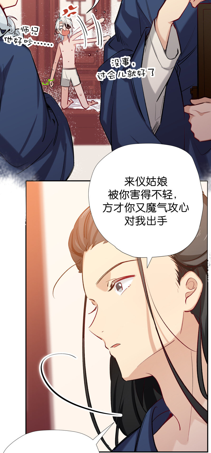 30 掌教师姐-第37话