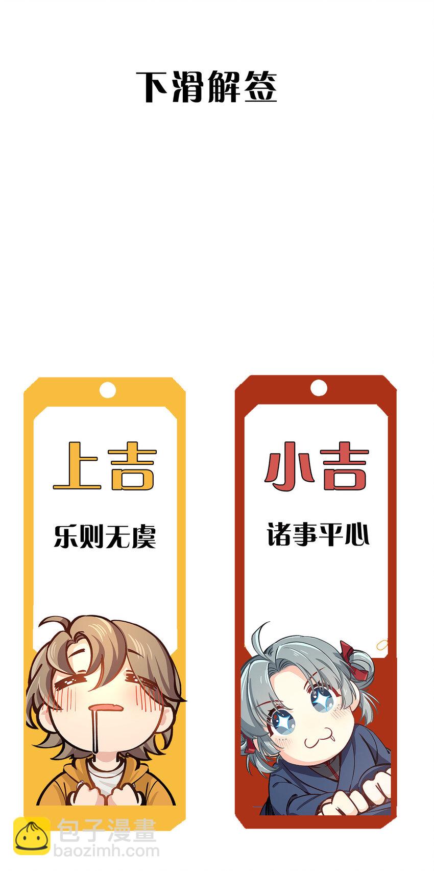 30 掌教师姐-第37话