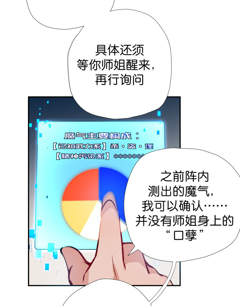 30 掌教师姐-第37话