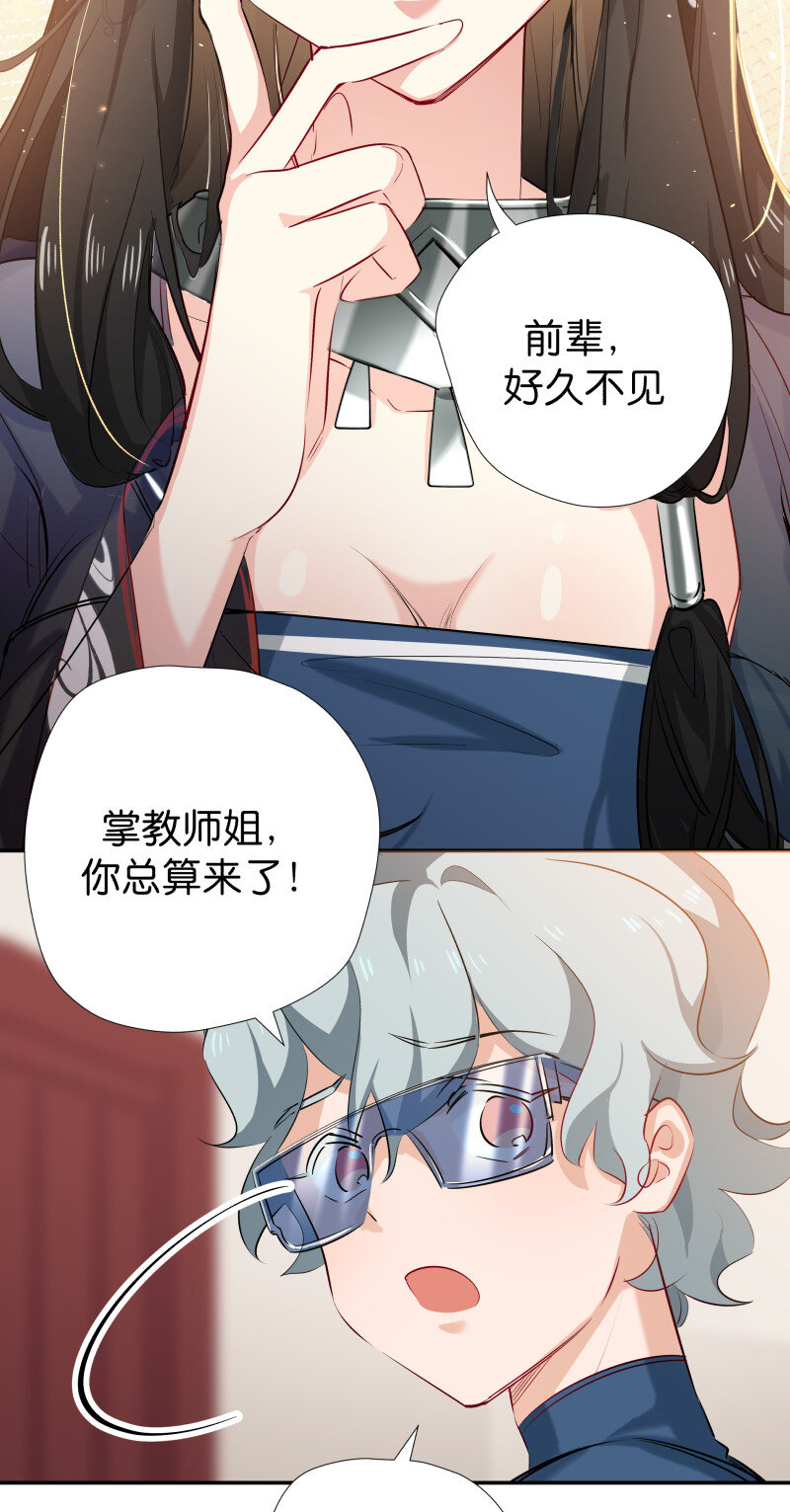 30 掌教师姐-第37话