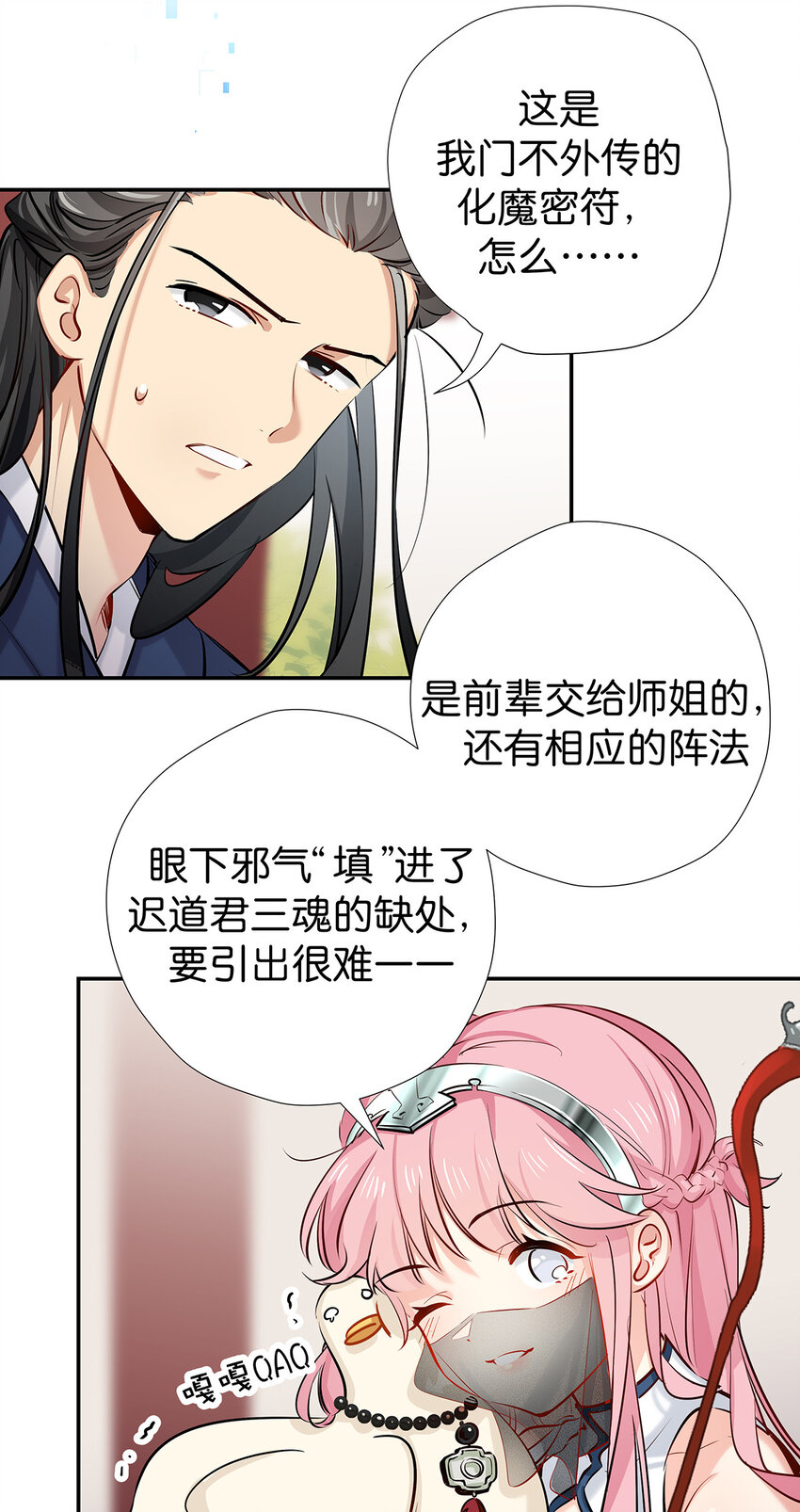 33 正好，为我所用-第41话