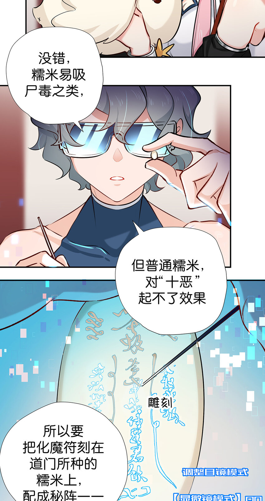 33 正好，为我所用-第41话