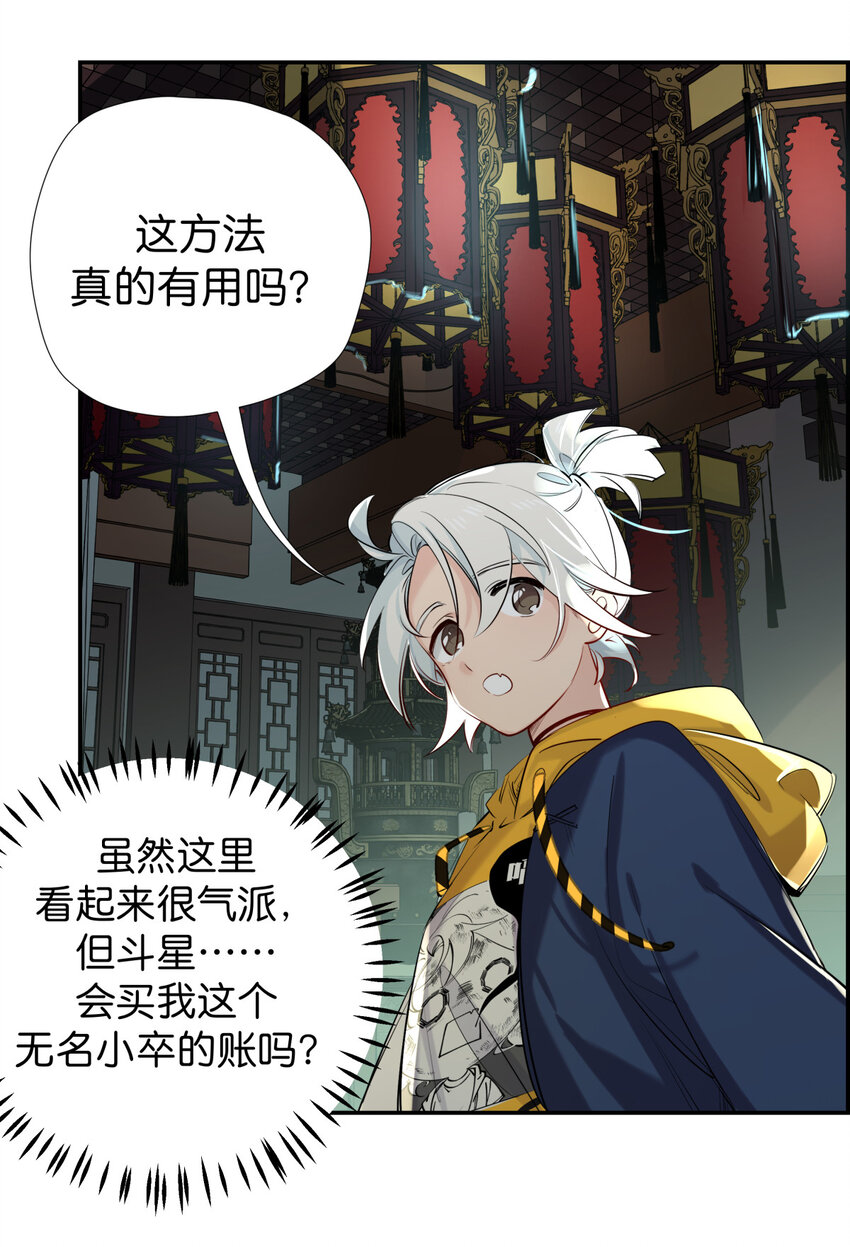 35 你，就是掌门-第43话