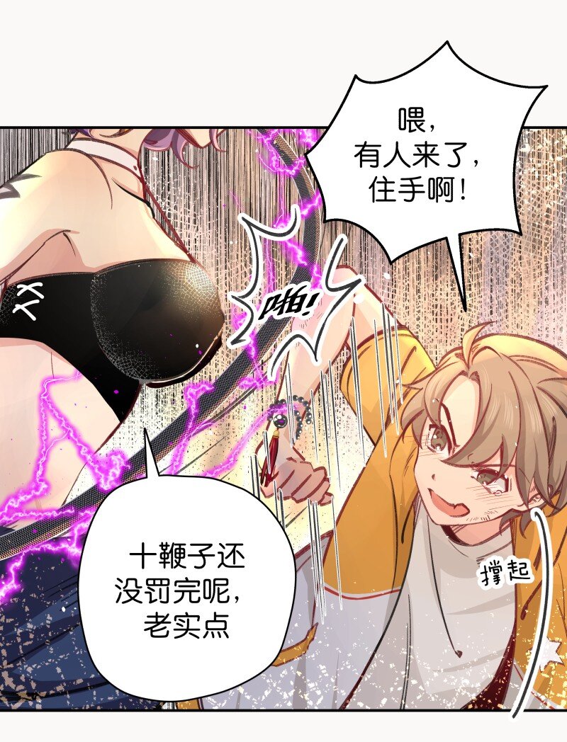 05 师姐的鞭挞(1/2)-第7话