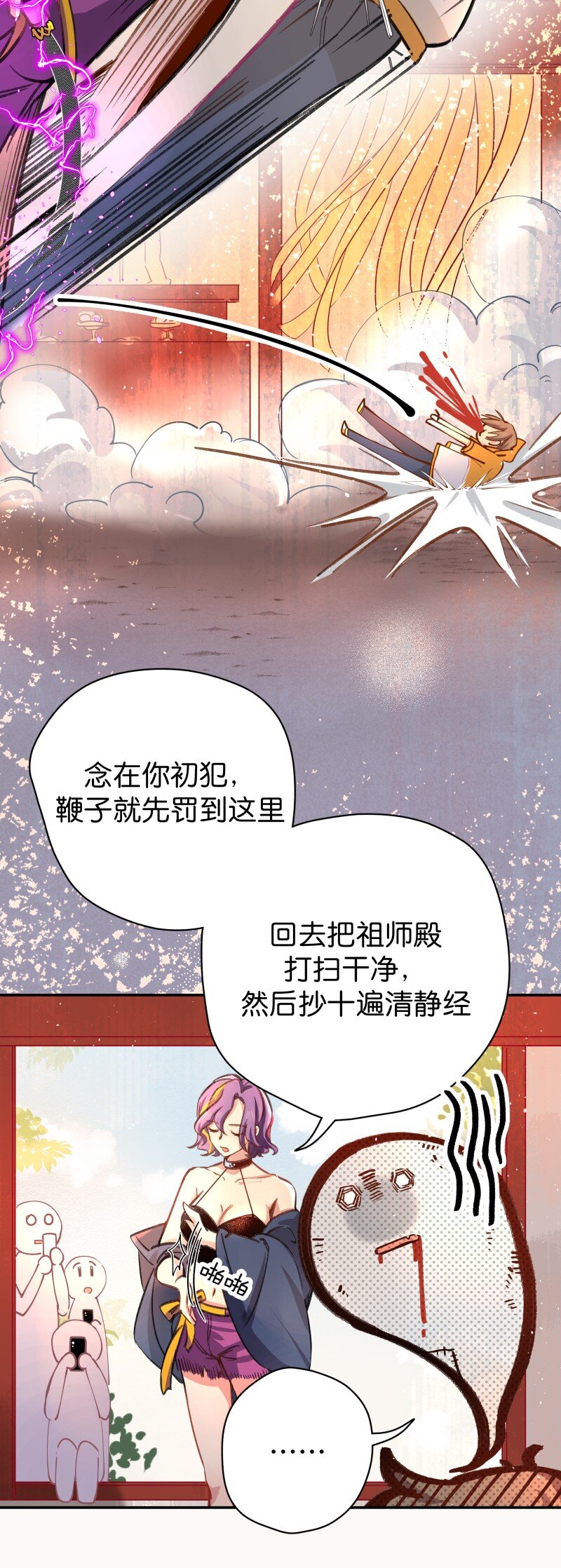 05 师姐的鞭挞(1/2)-第7话