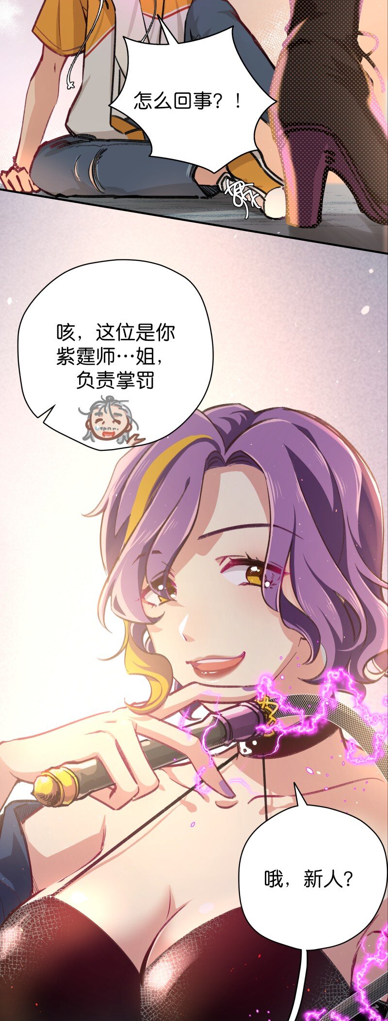 05 师姐的鞭挞(1/2)-第7话