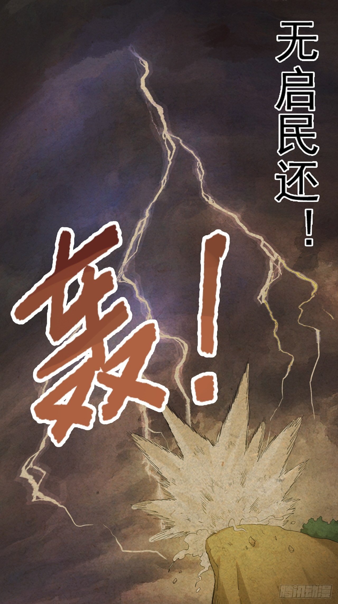 第11话&middot;无启国-第13话