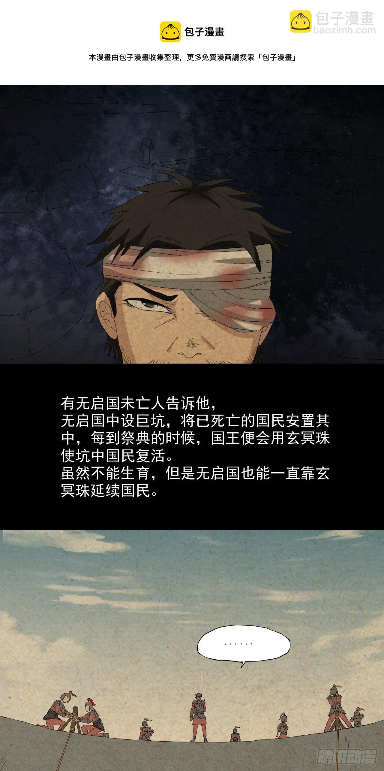 第11话&middot;无启国-第13话