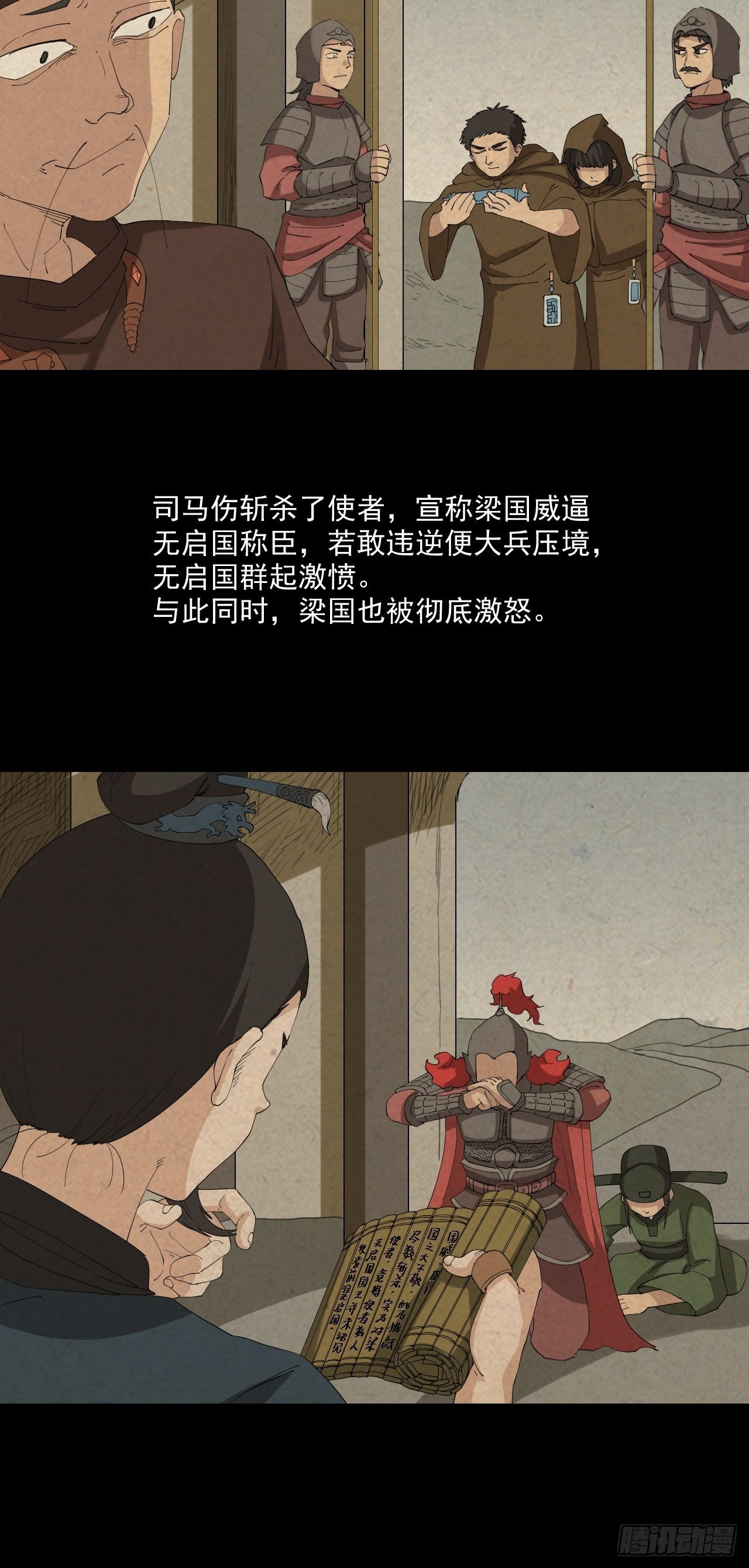 第11话&middot;无启国-第13话
