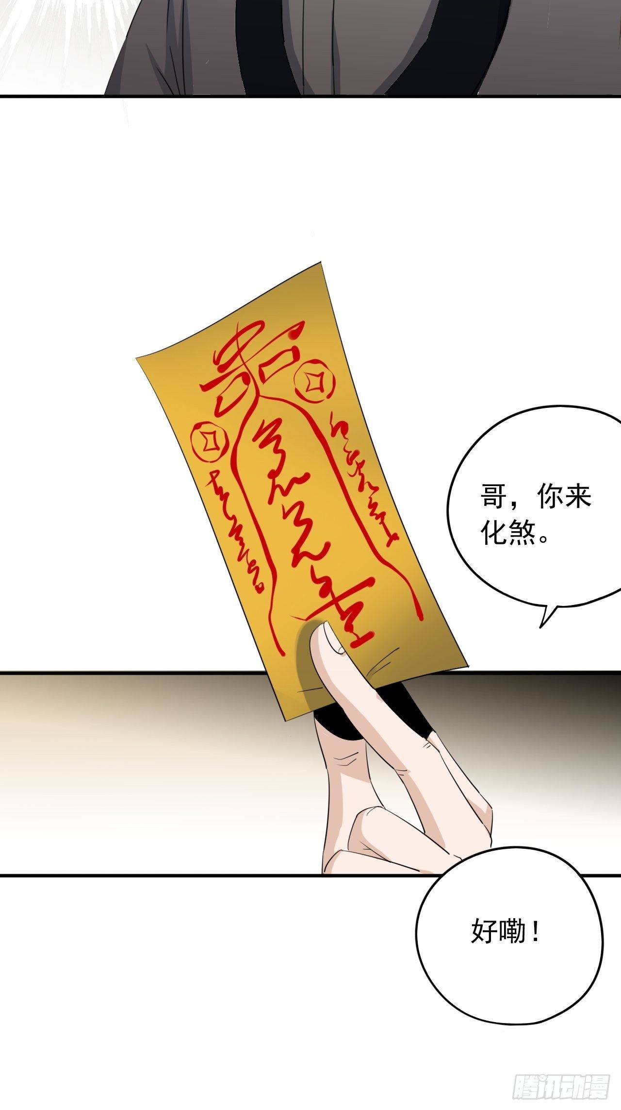 第1话&middot;鬼眼少年(1/3)-第3话