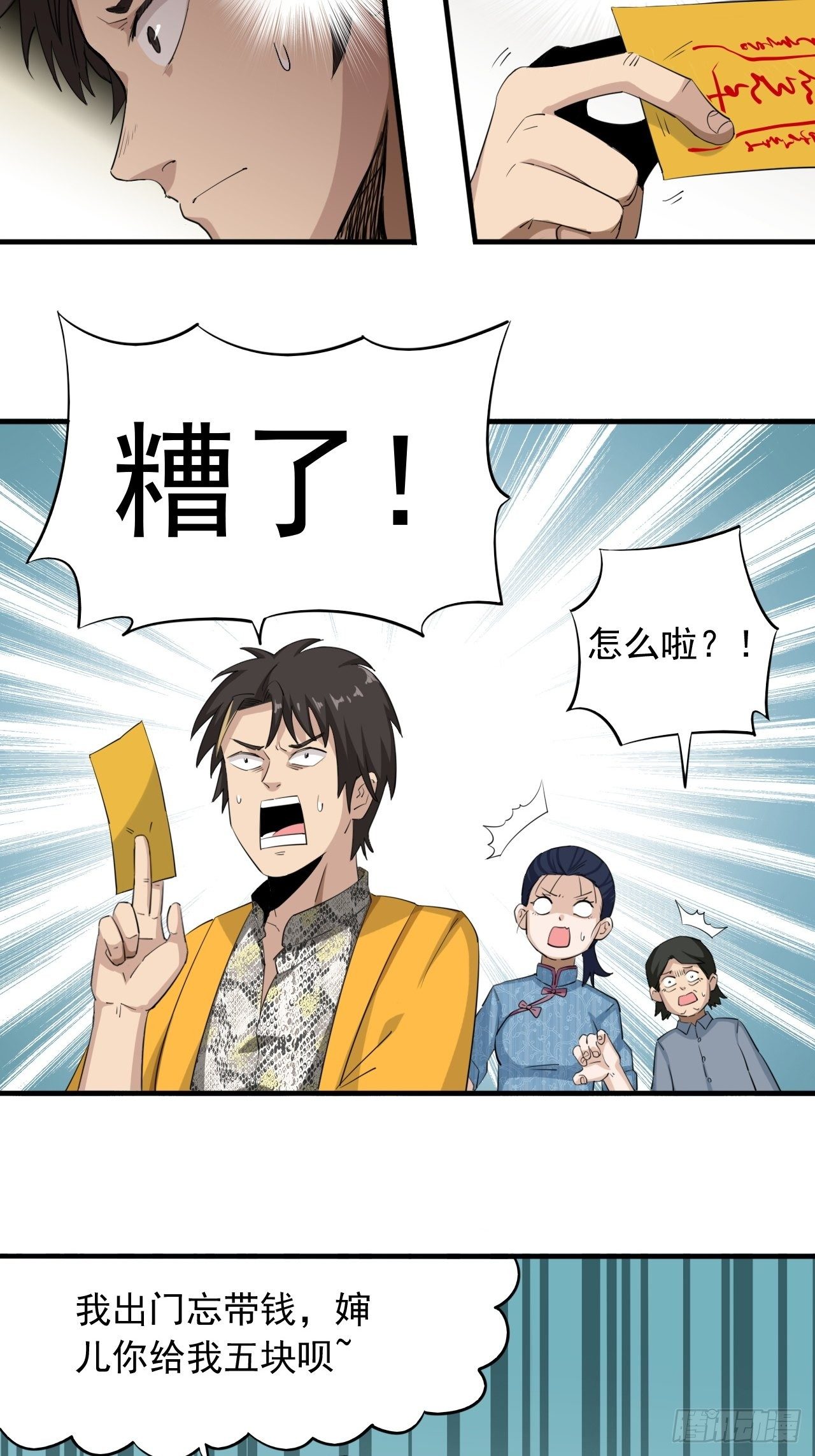 第1话&middot;鬼眼少年(1/3)-第3话