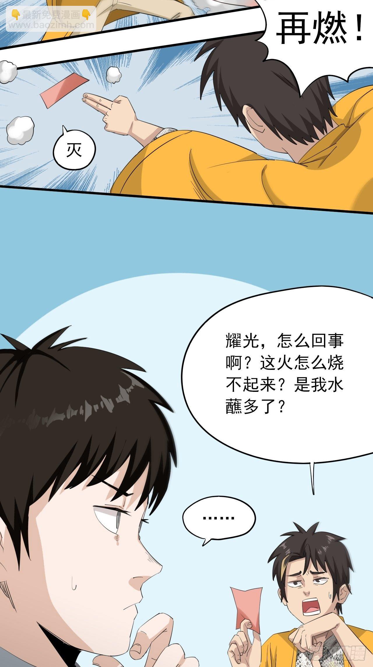 第1话&middot;鬼眼少年(1/3)-第3话