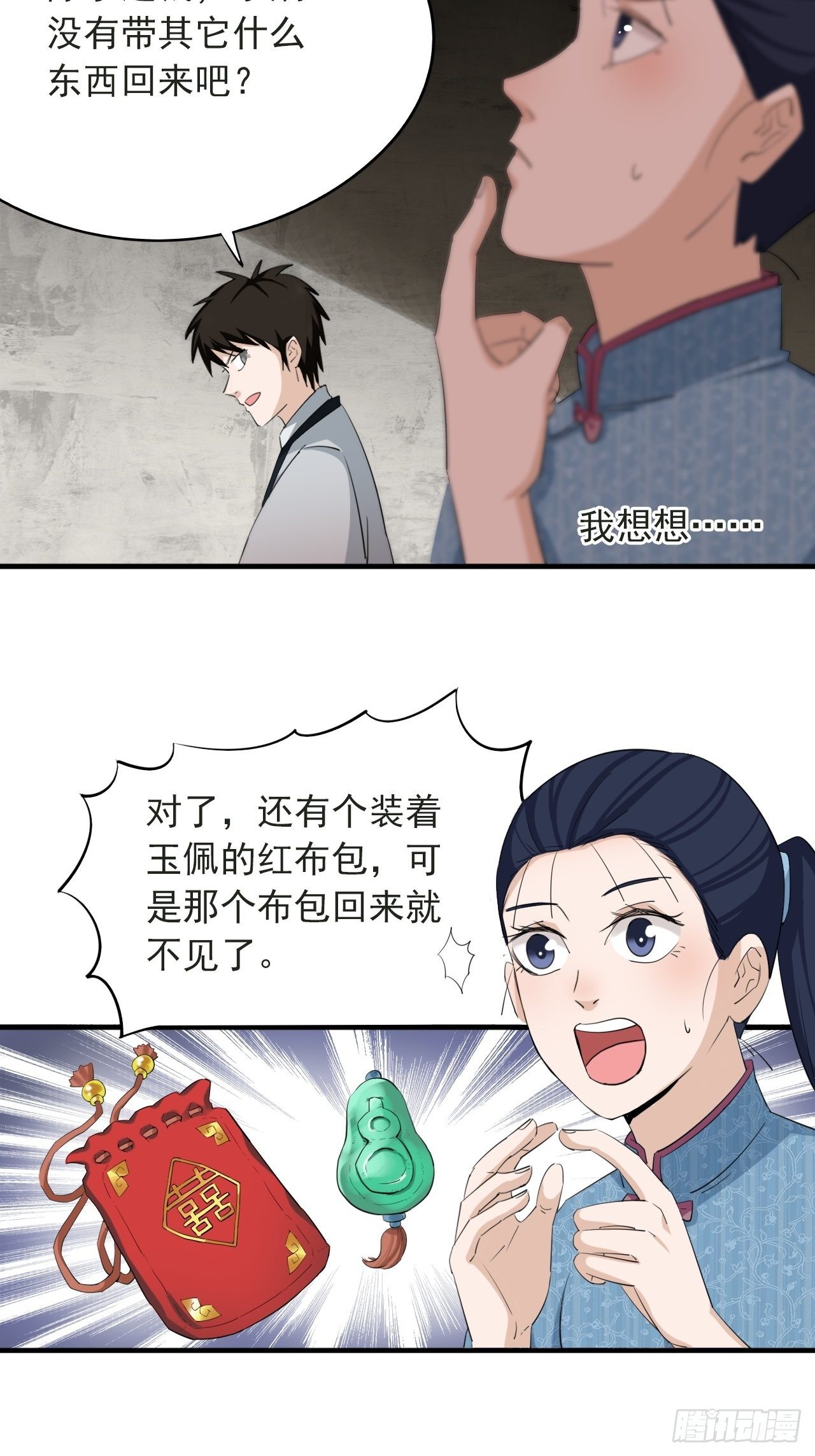 第1话&middot;鬼眼少年(1/3)-第3话