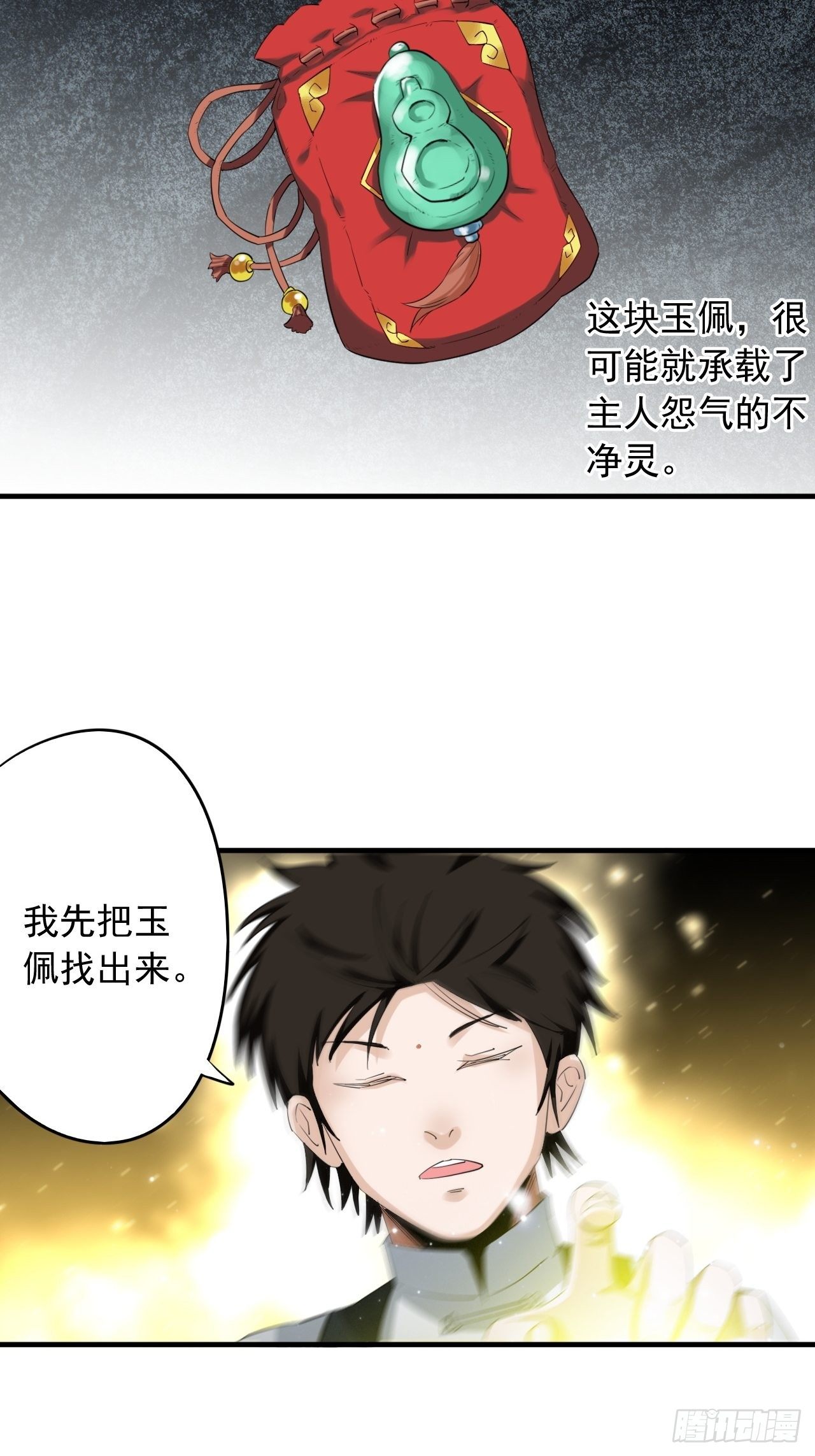 第1话&middot;鬼眼少年(1/3)-第3话