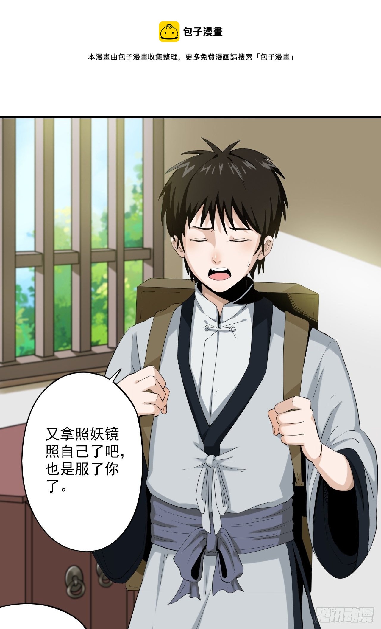 第1话&middot;鬼眼少年(1/3)-第3话