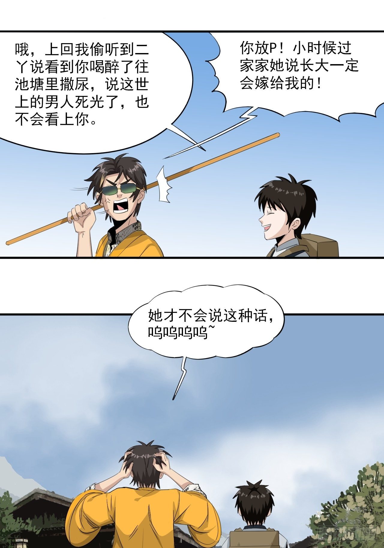 第1话&middot;鬼眼少年(1/3)-第3话