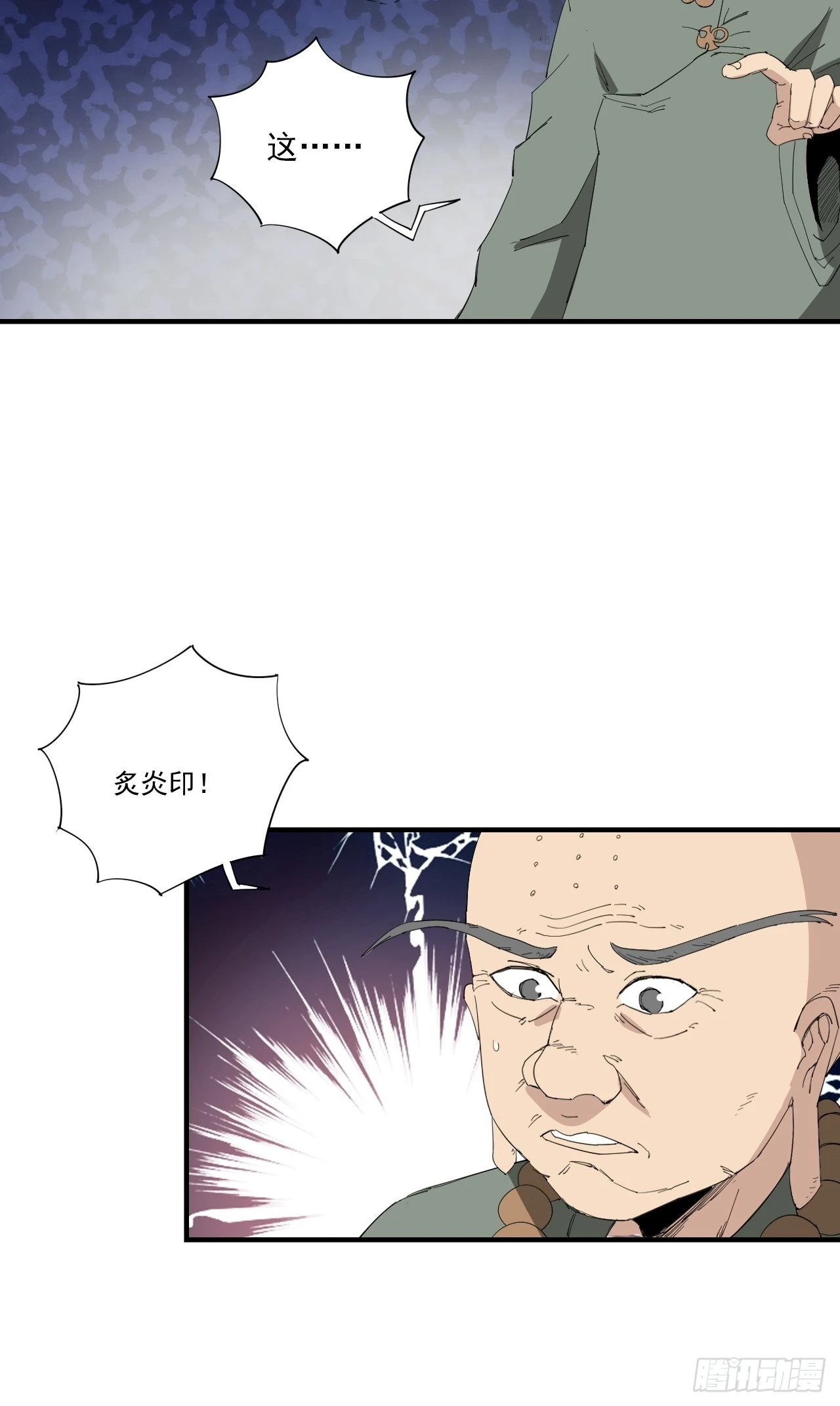 第22话&middot;逍遥僧游记-第25话
