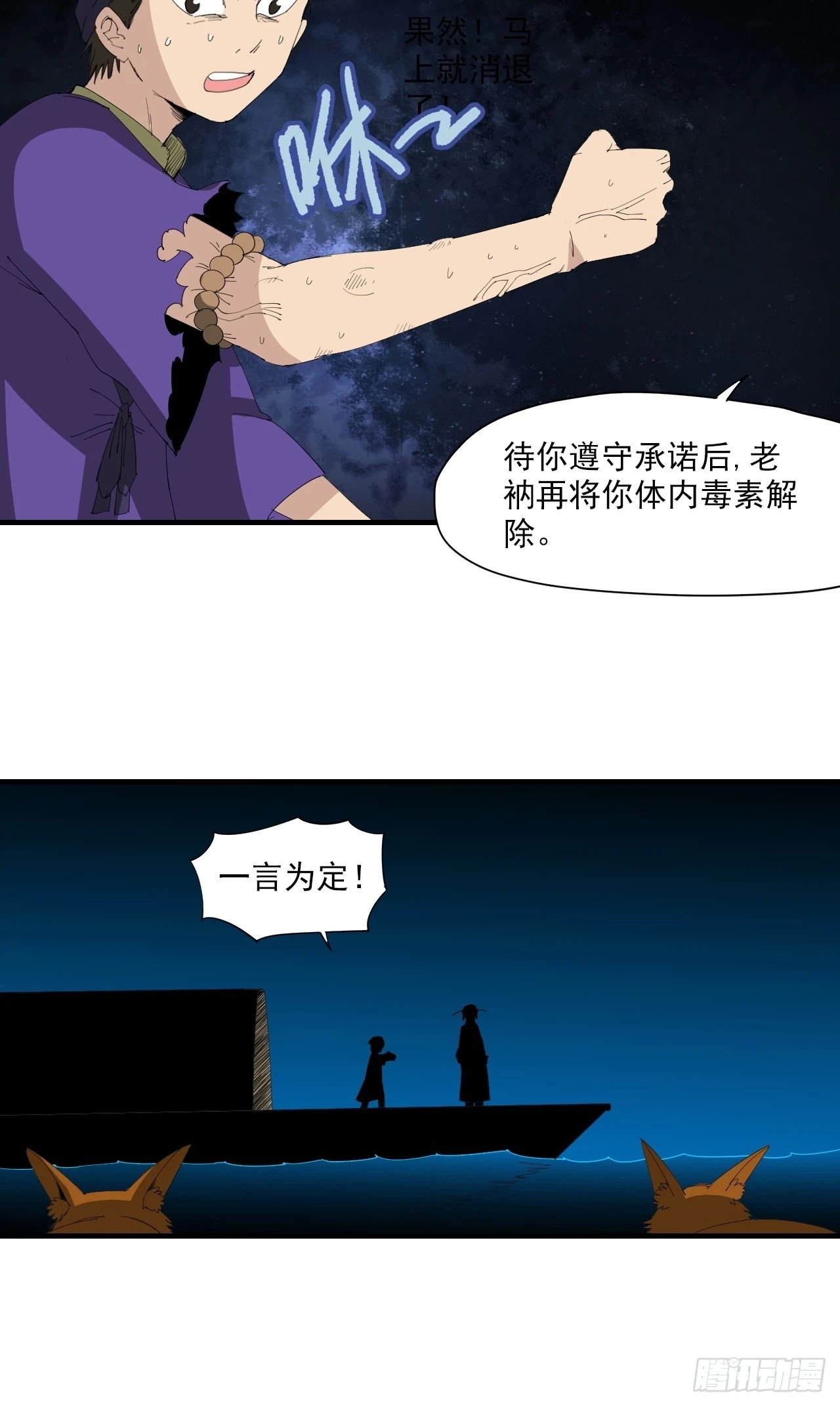 第24话&middot;含沙射影-第27话