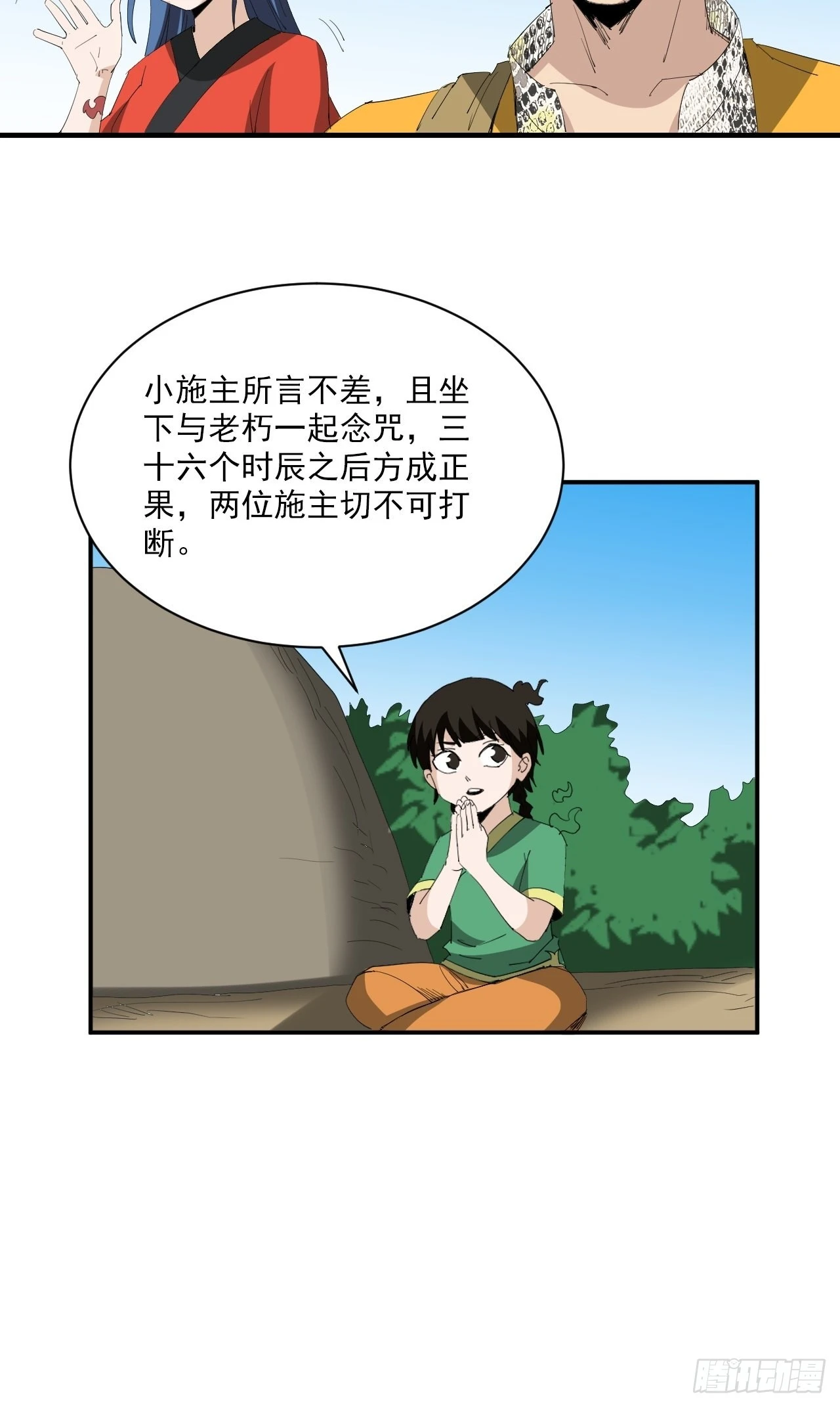 第26话&middot;地龙(1/2)-第29话