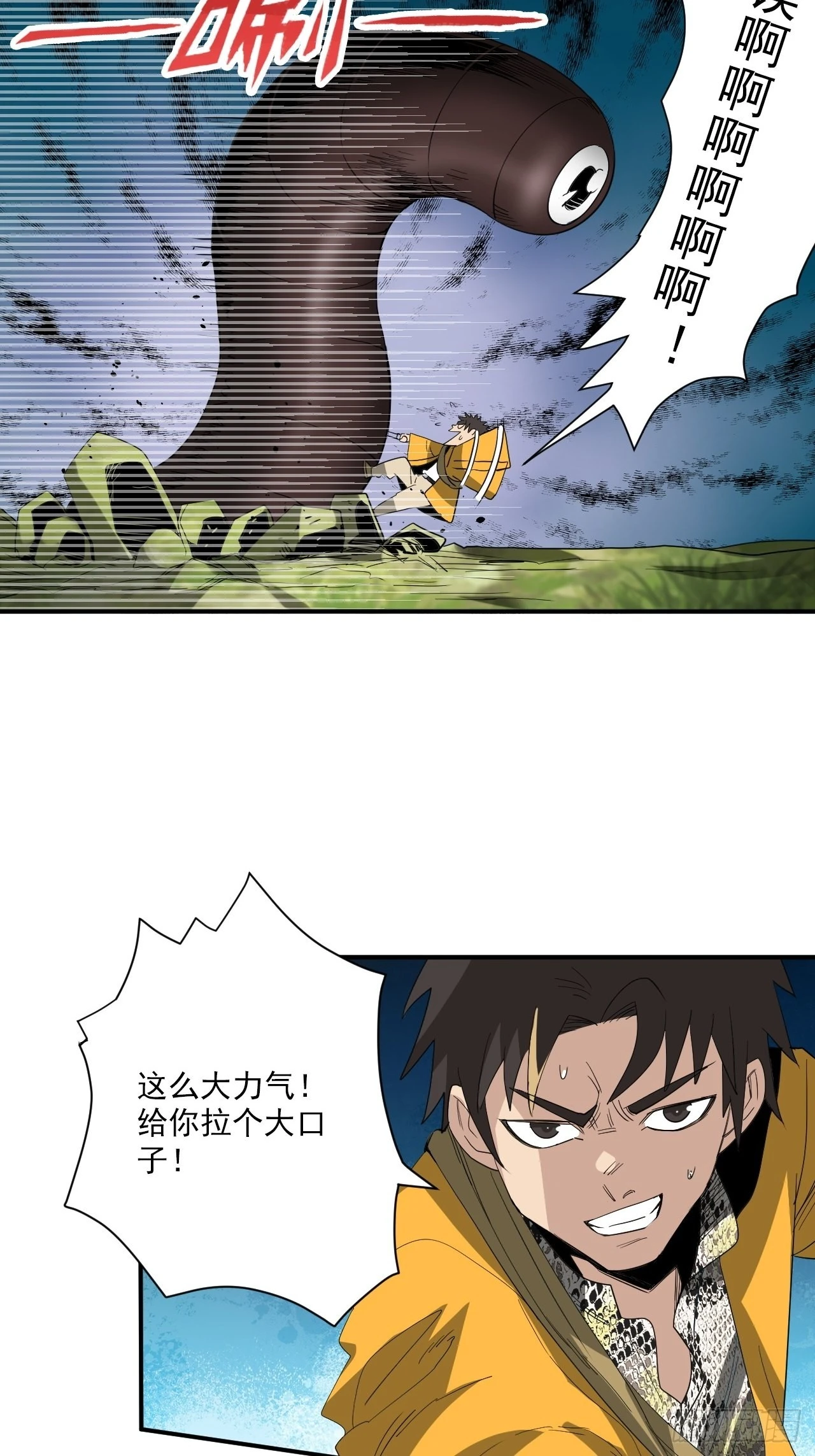 第26话&middot;地龙(1/2)-第29话