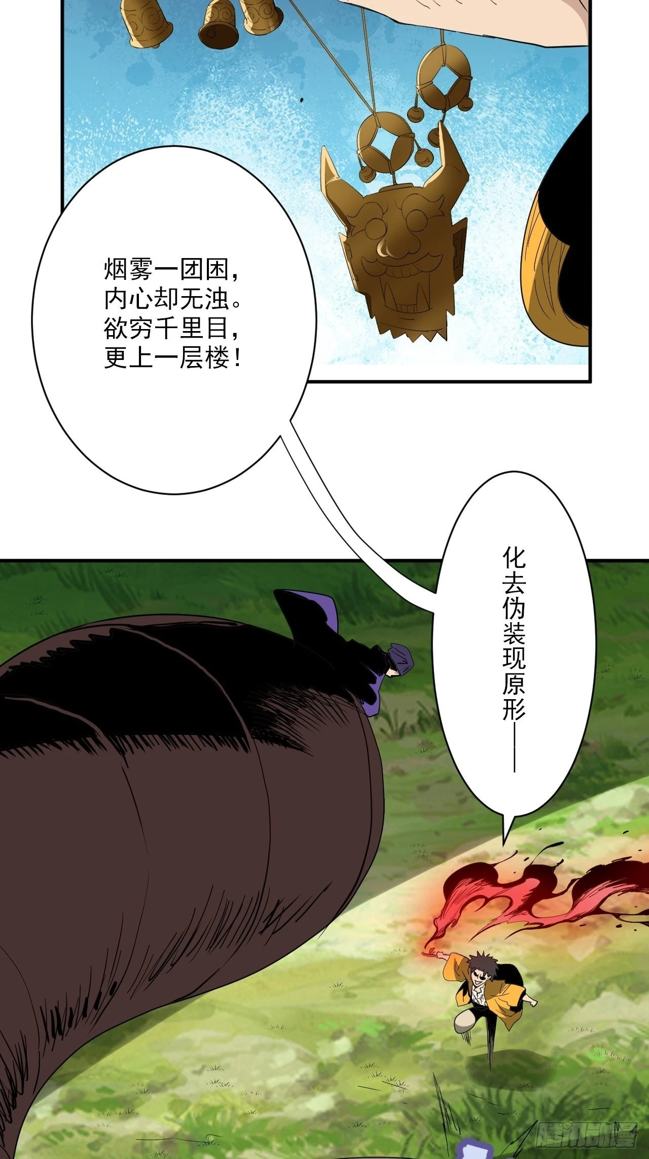 第26话&middot;地龙(1/2)-第29话