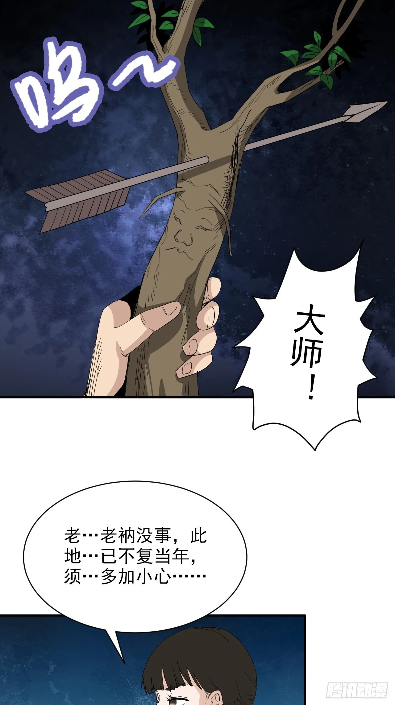 第28话&middot;命门(1/2)-第31话