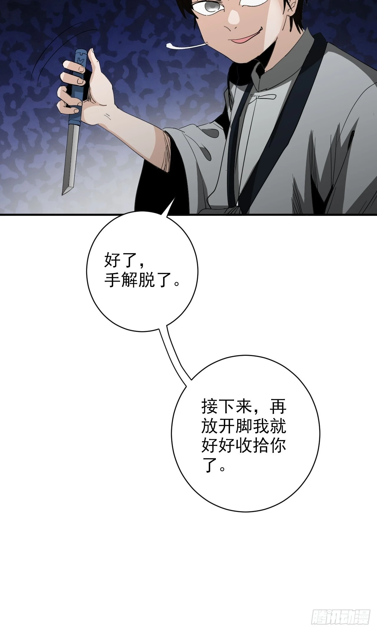 第28话&middot;命门(1/2)-第31话