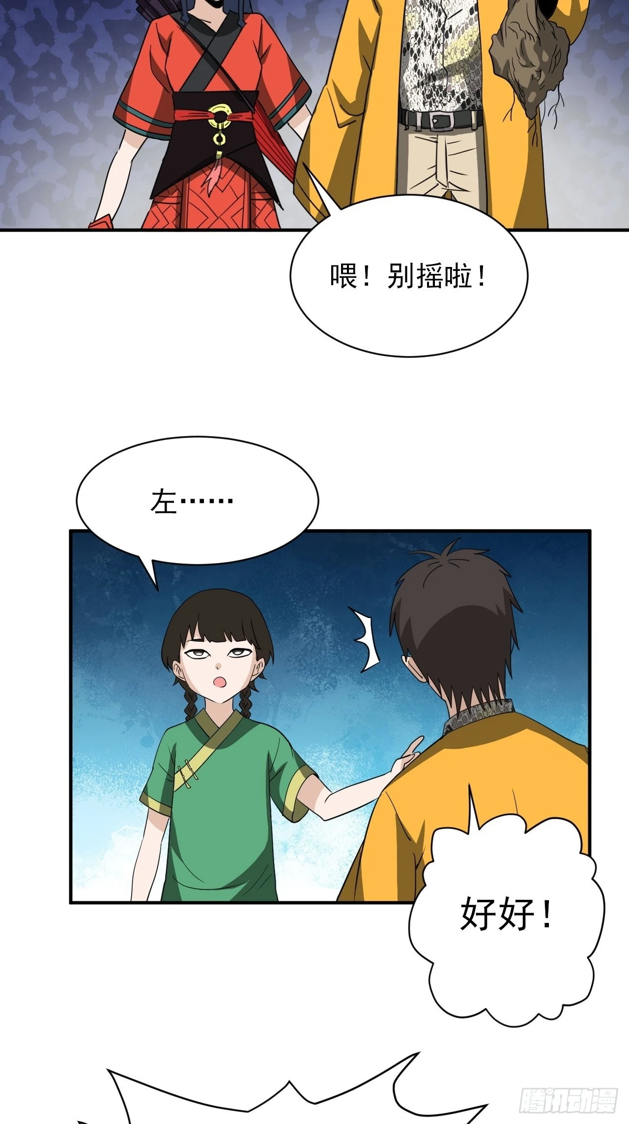 第28话&middot;命门(1/2)-第31话