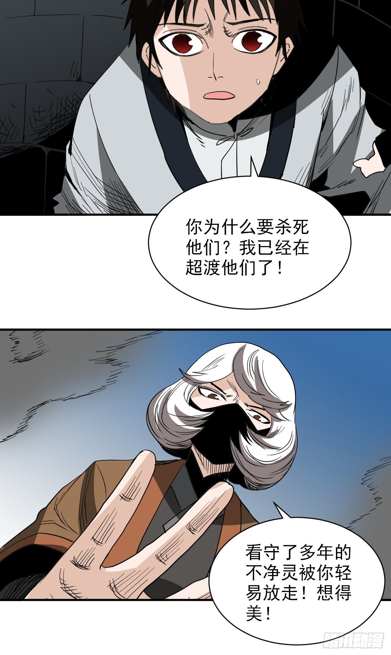 第32话&middot;超渡(1/2)-第35话