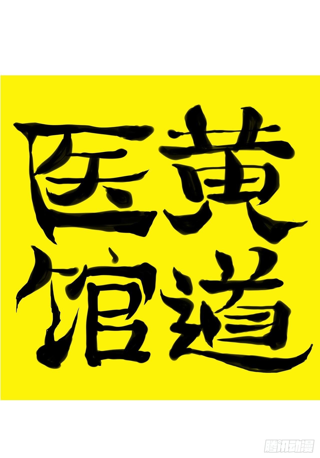 第34话&middot;相生相克(1/2)-第37话