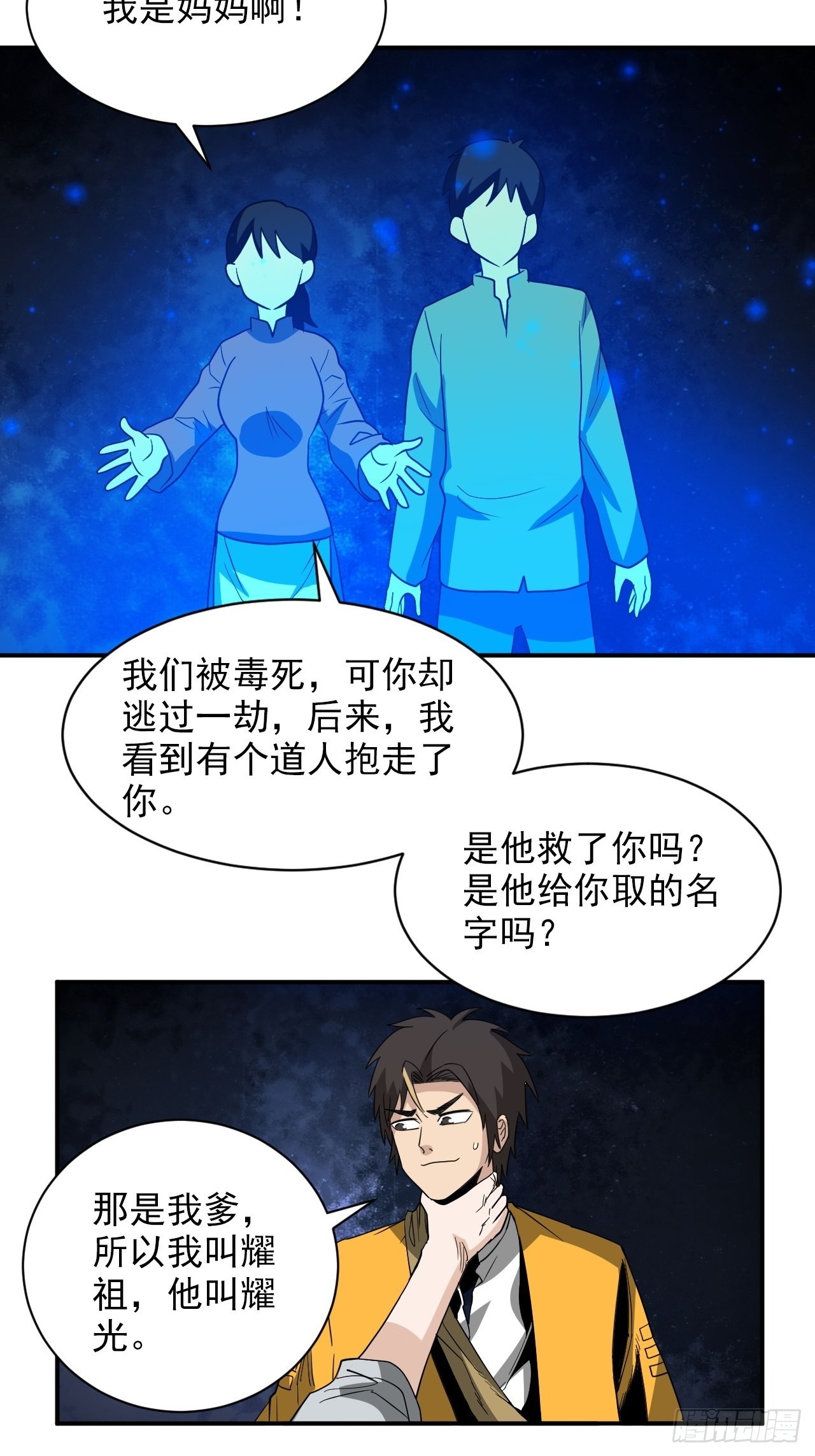 第34话&middot;相生相克(1/2)-第37话