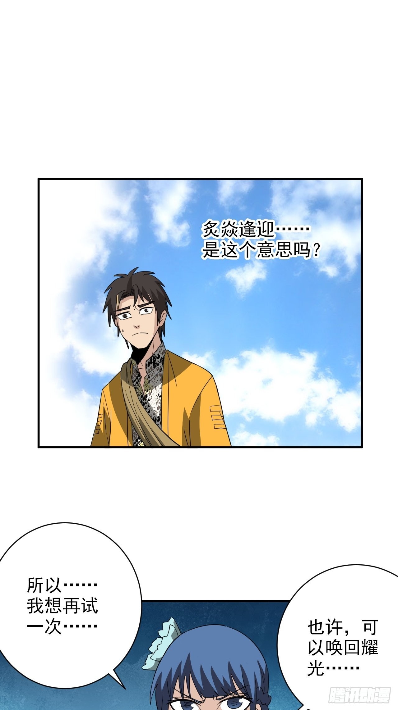 第34话&middot;相生相克(1/2)-第37话