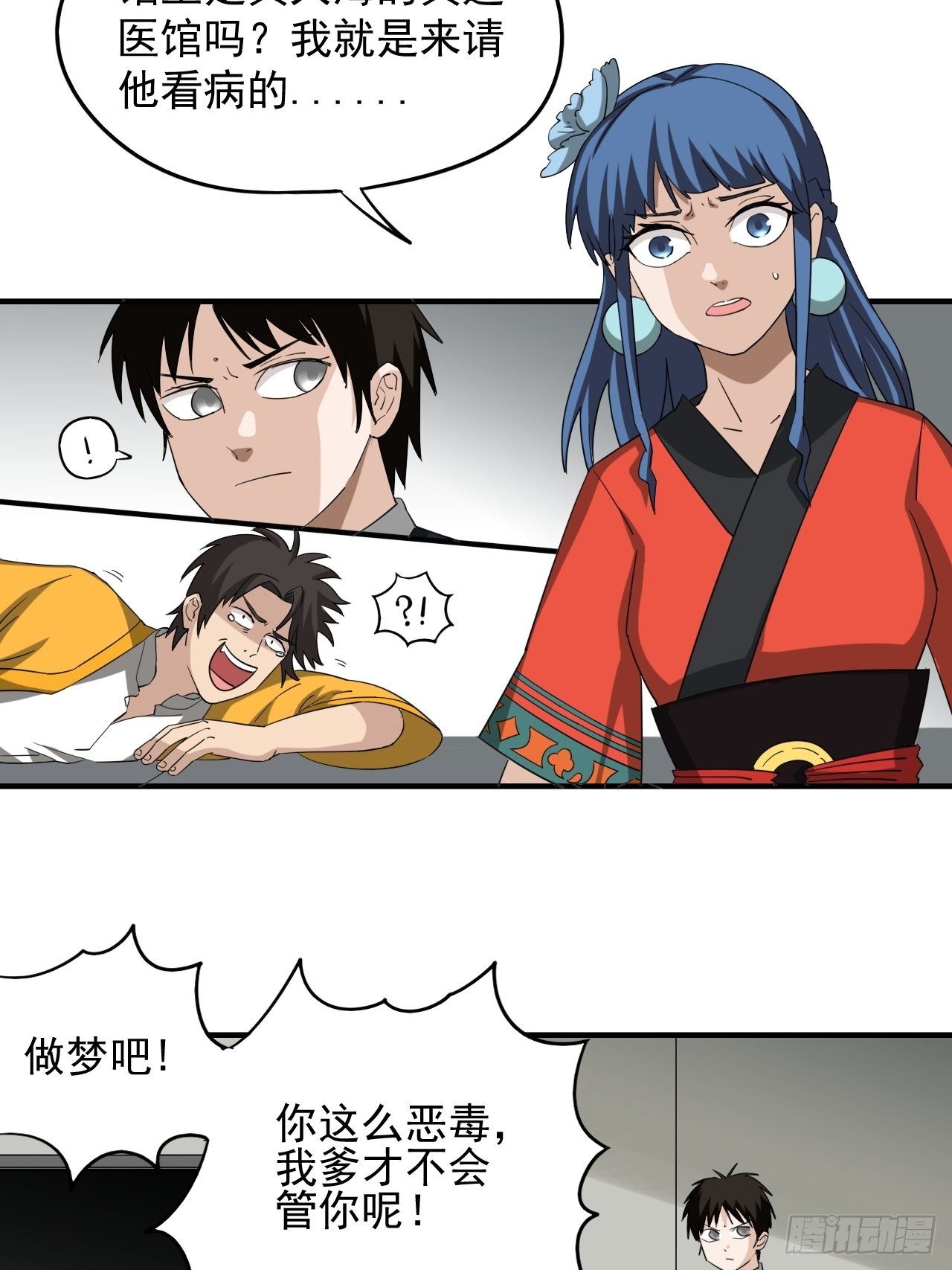 第3话&middot;炙炎印(1/2)-第5话