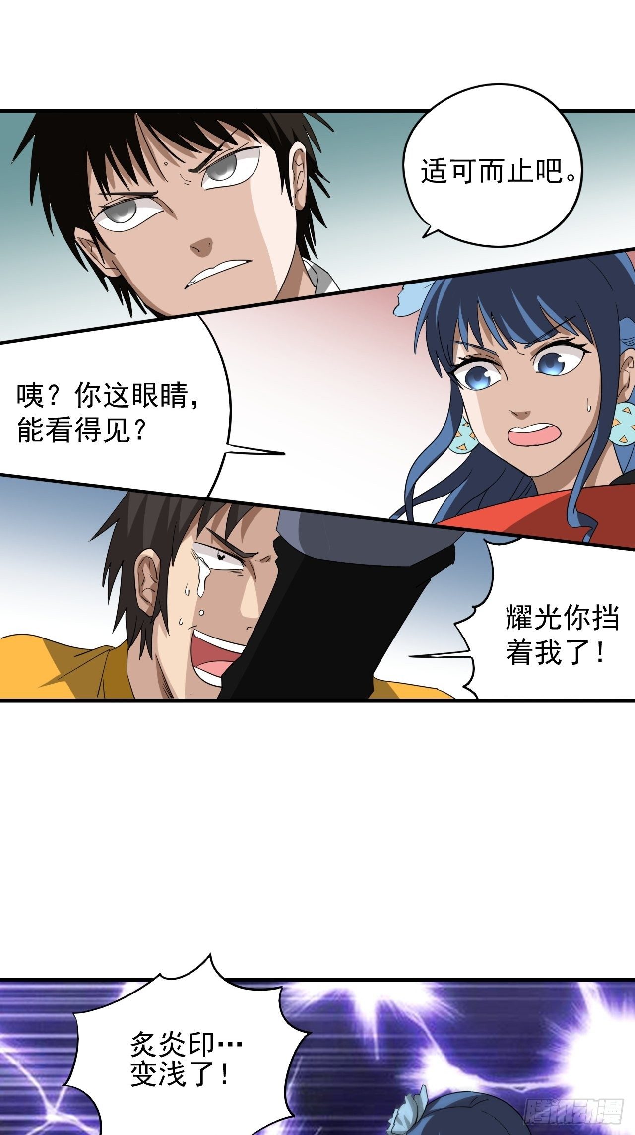 第3话&middot;炙炎印(1/2)-第5话