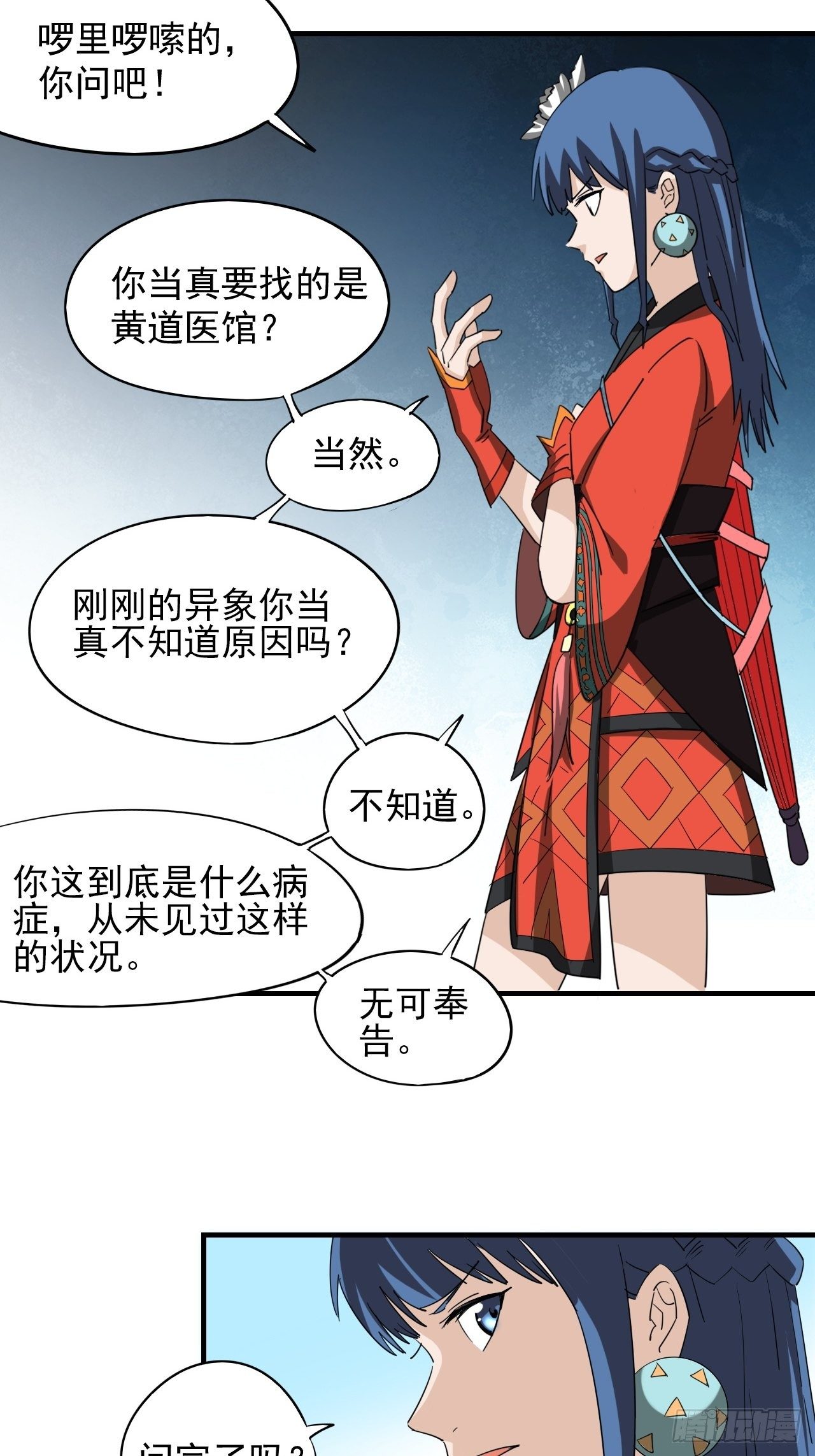 第3话&middot;炙炎印(1/2)-第5话