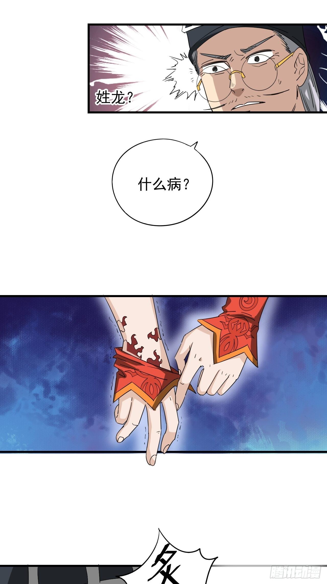 第3话&middot;炙炎印(1/2)-第5话