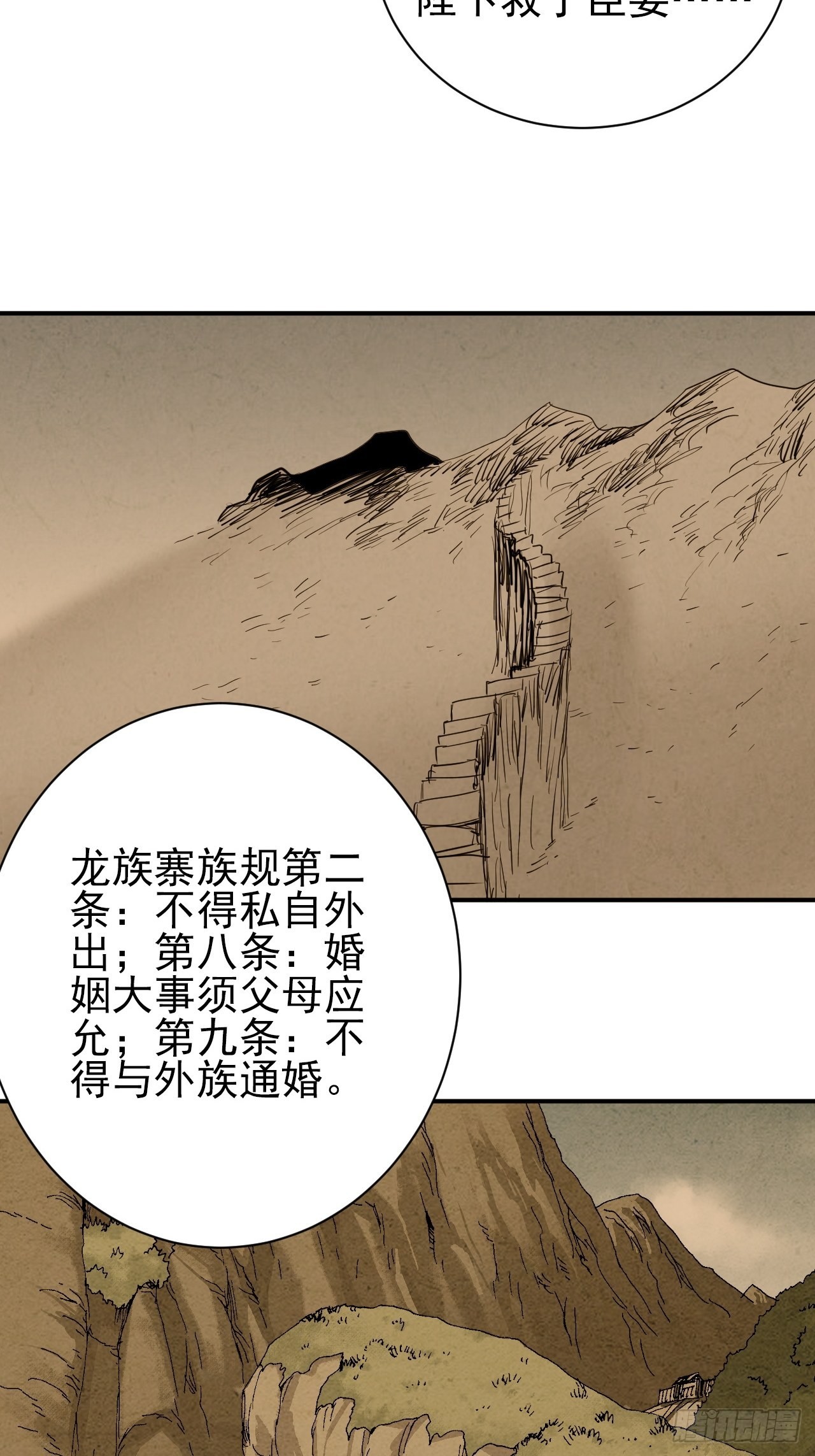 第38话&middot;龙贵妃(1/2)-第43话