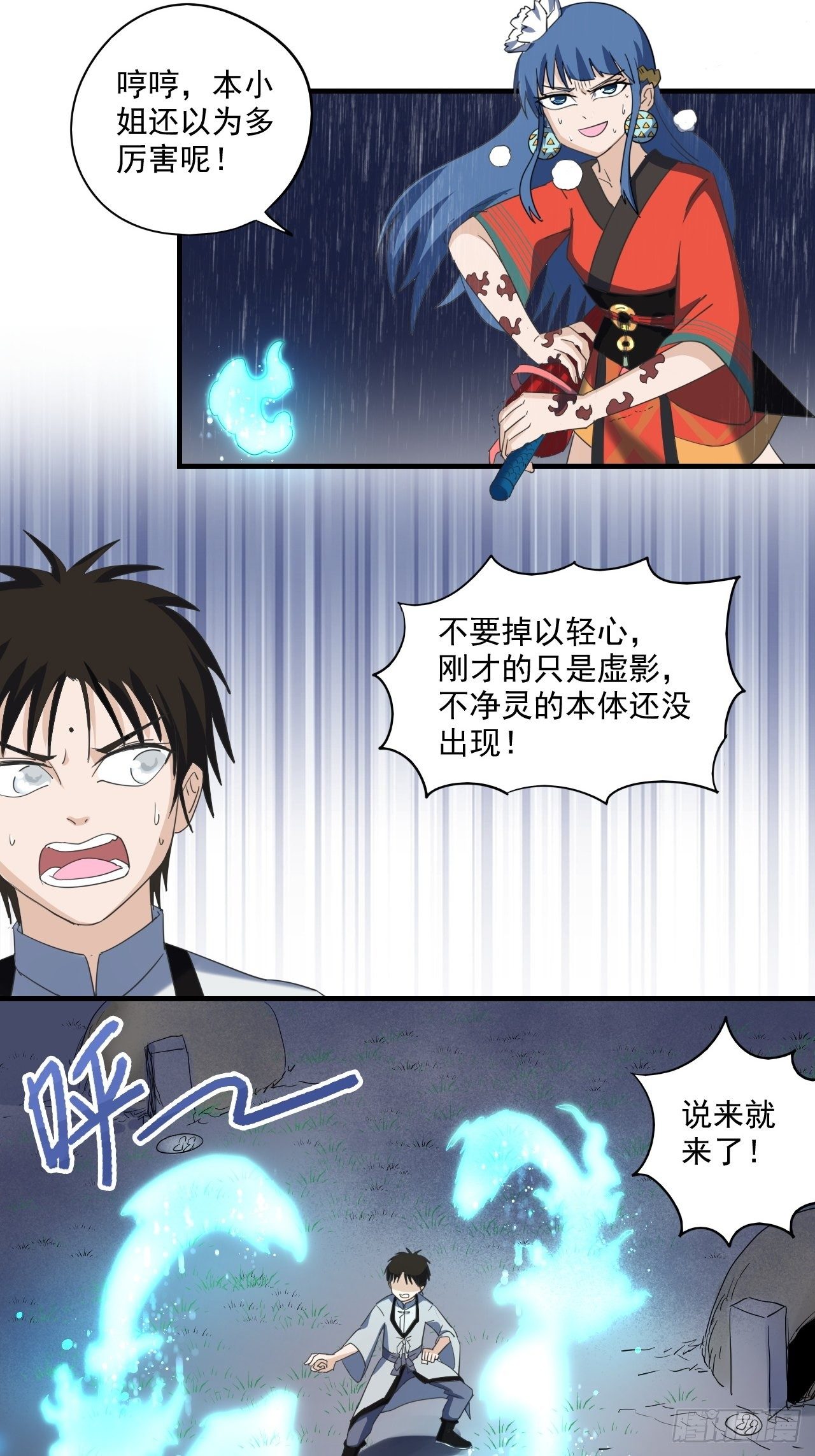 第5话&middot;不净灵-第7话