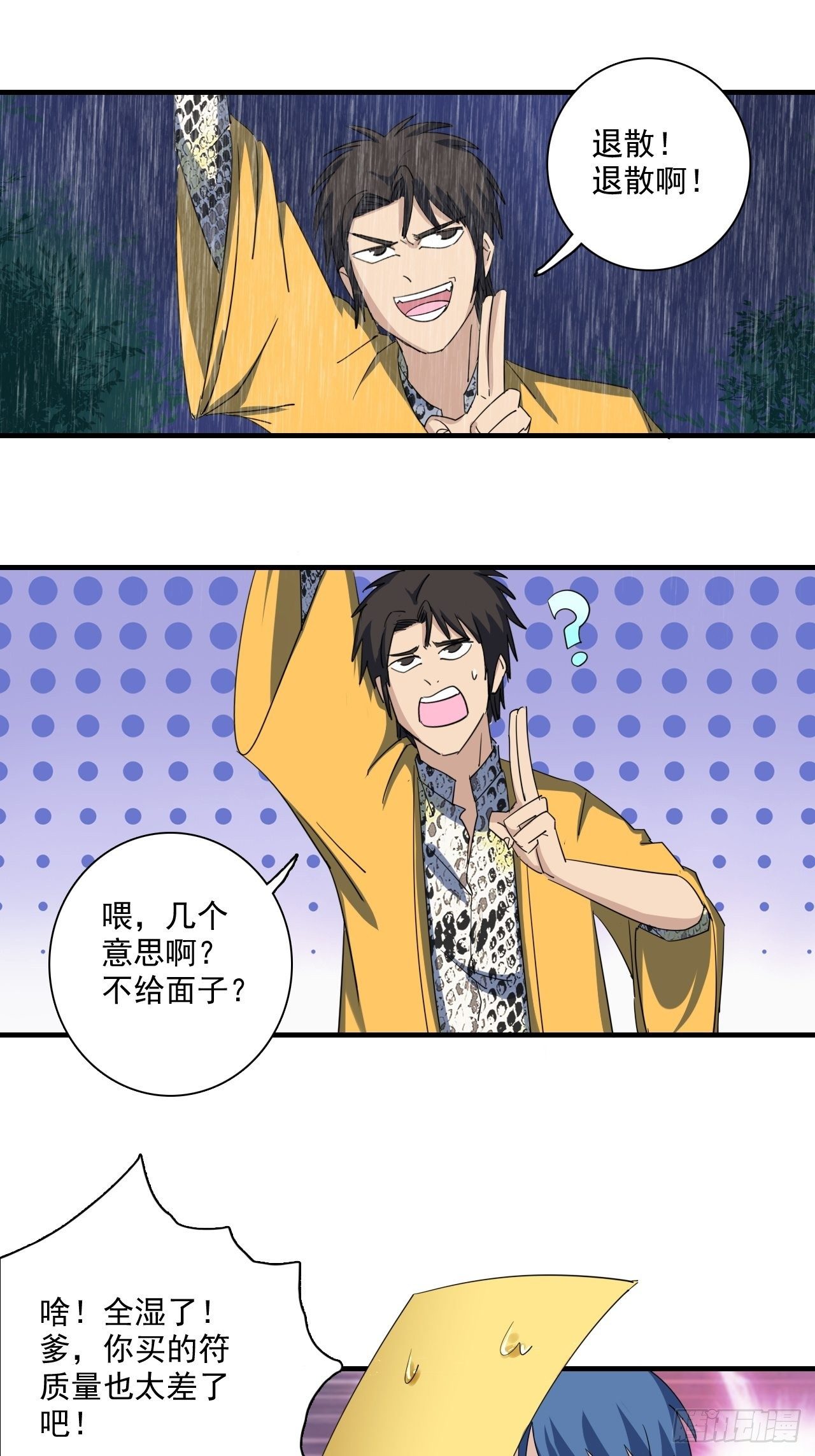 第5话&middot;不净灵-第7话