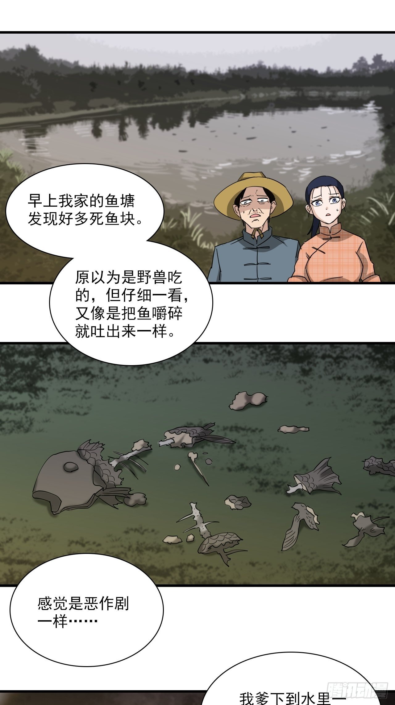 第7话&middot;异物出现-第9话