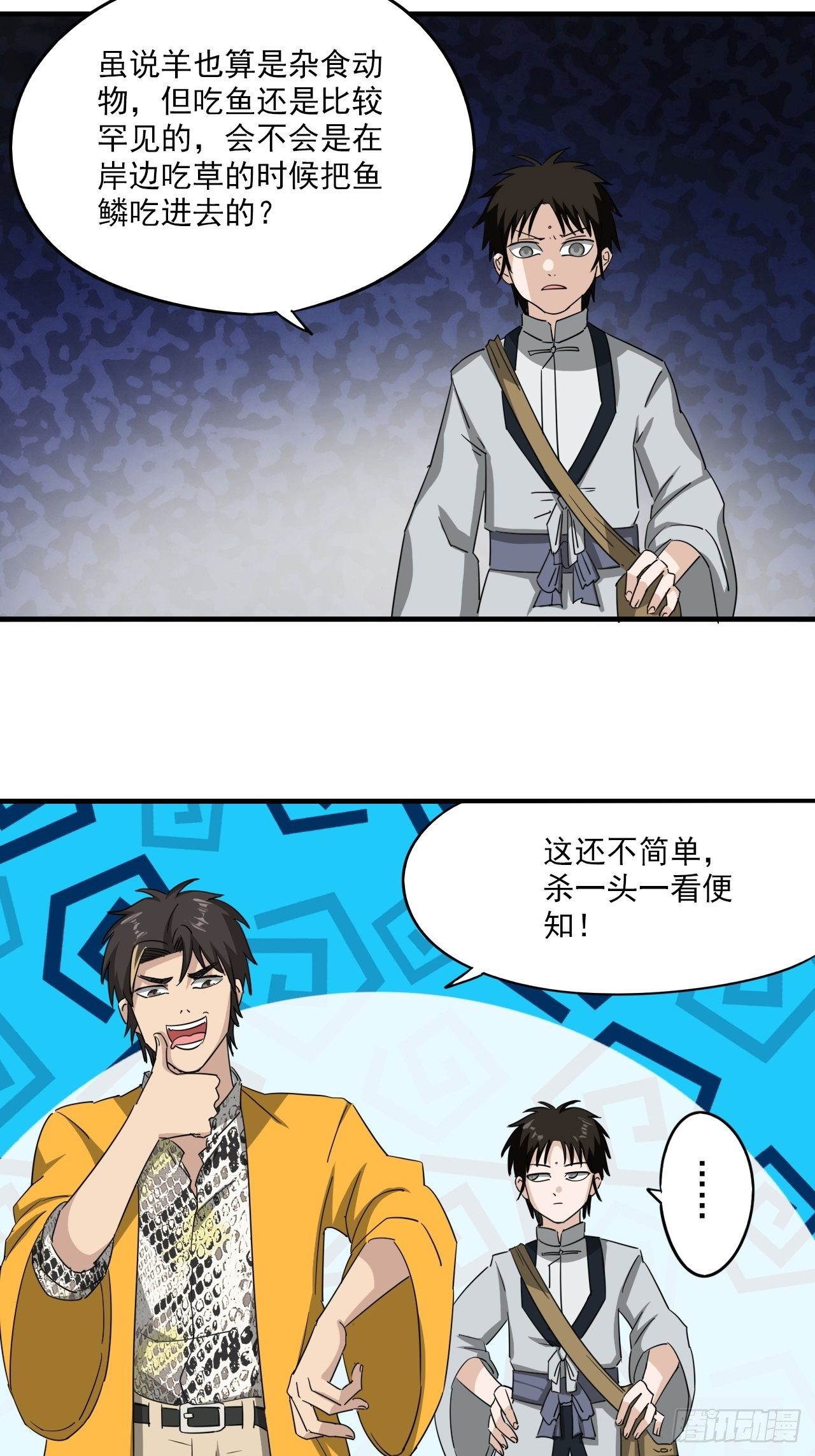 第7话&middot;异物出现-第9话